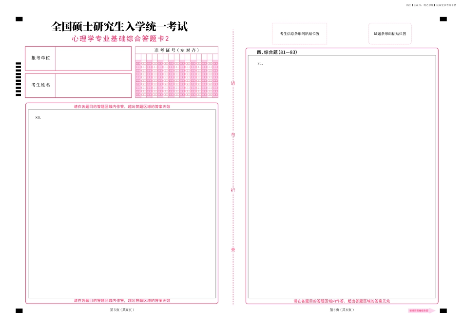 312心理学答题卡（A3打印）.pdf_第3页
