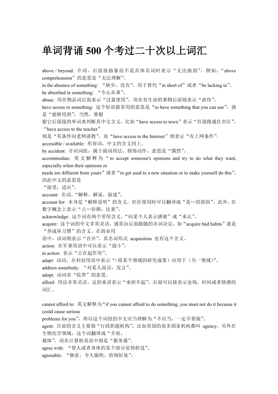 500个考过二十次以上词汇 .pdf_第1页
