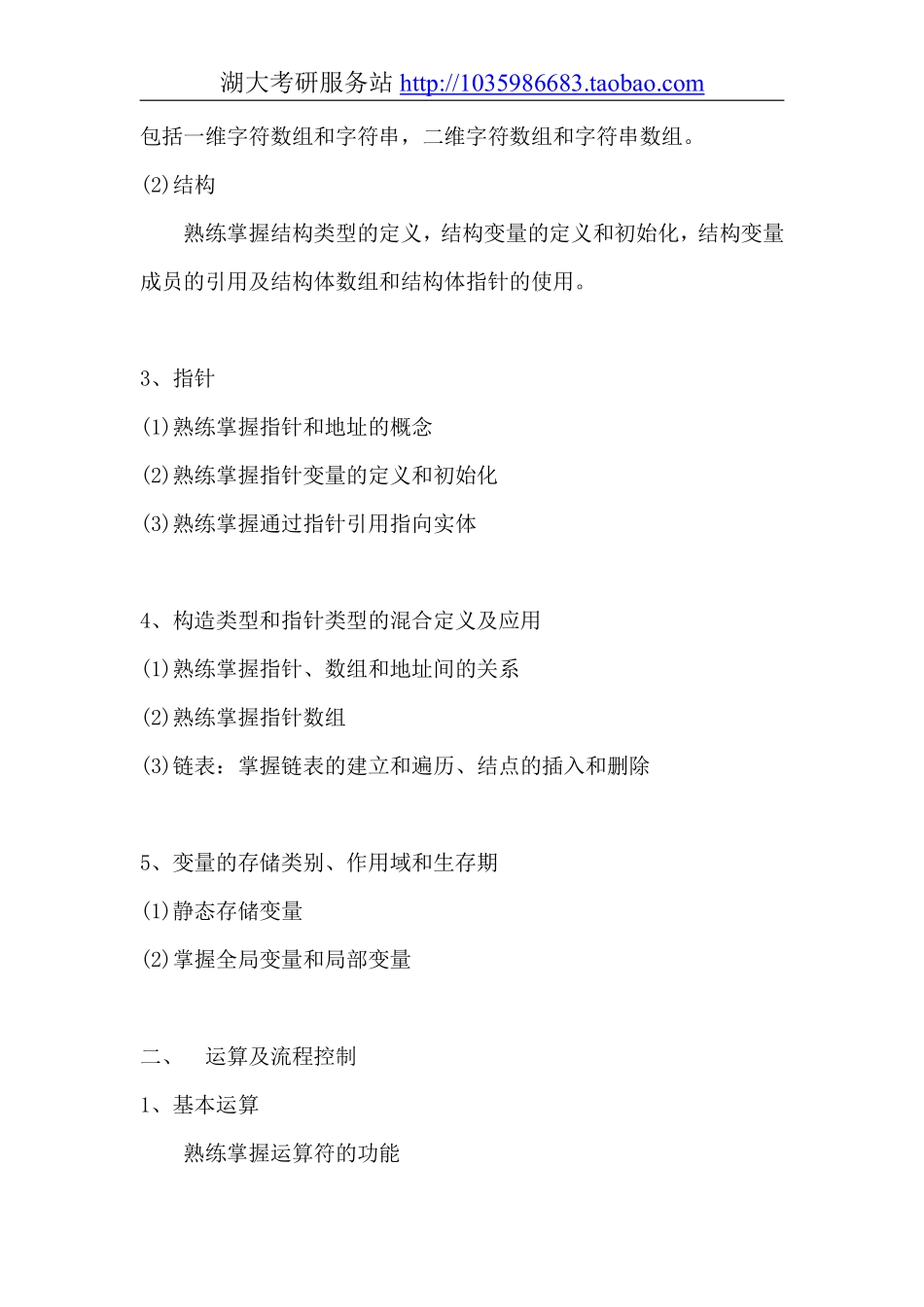 829计算机程序设计大纲.pdf_第2页