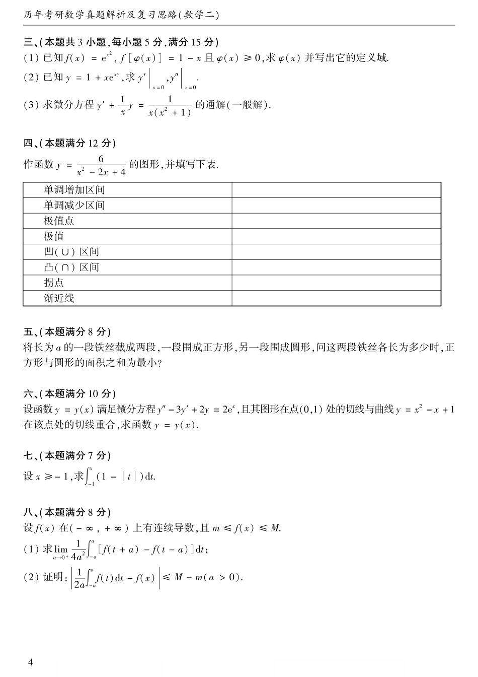 1988考研数学二真题【公众号“不易学长”持续更新中】.pdf_第2页