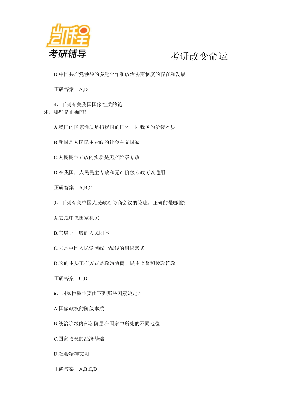 2013年法律硕士考研考试宪法强化练习及答案(5)-凯程教育(1).pdf_第2页