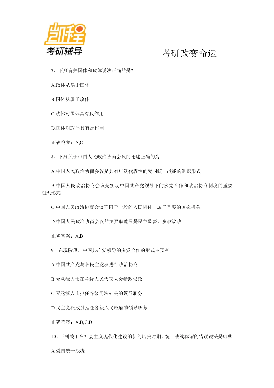 2013年法律硕士考研考试宪法强化练习及答案(5)-凯程教育(1).pdf_第3页