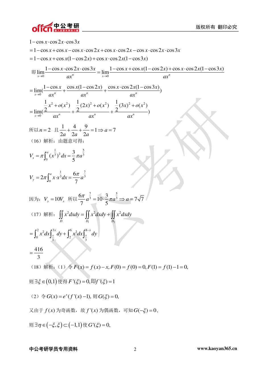 2013年全国硕士研究生入学统一考试数学二试题答案.pdf_第2页
