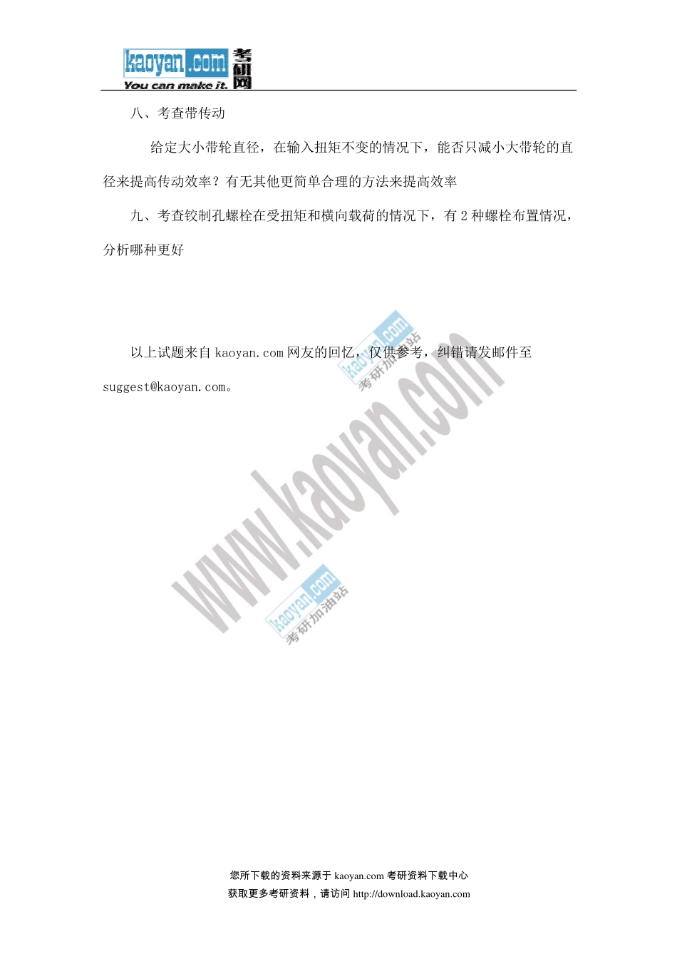 2013年武汉理工大学841机械原理考研试题（回忆版） (1).pdf_第2页