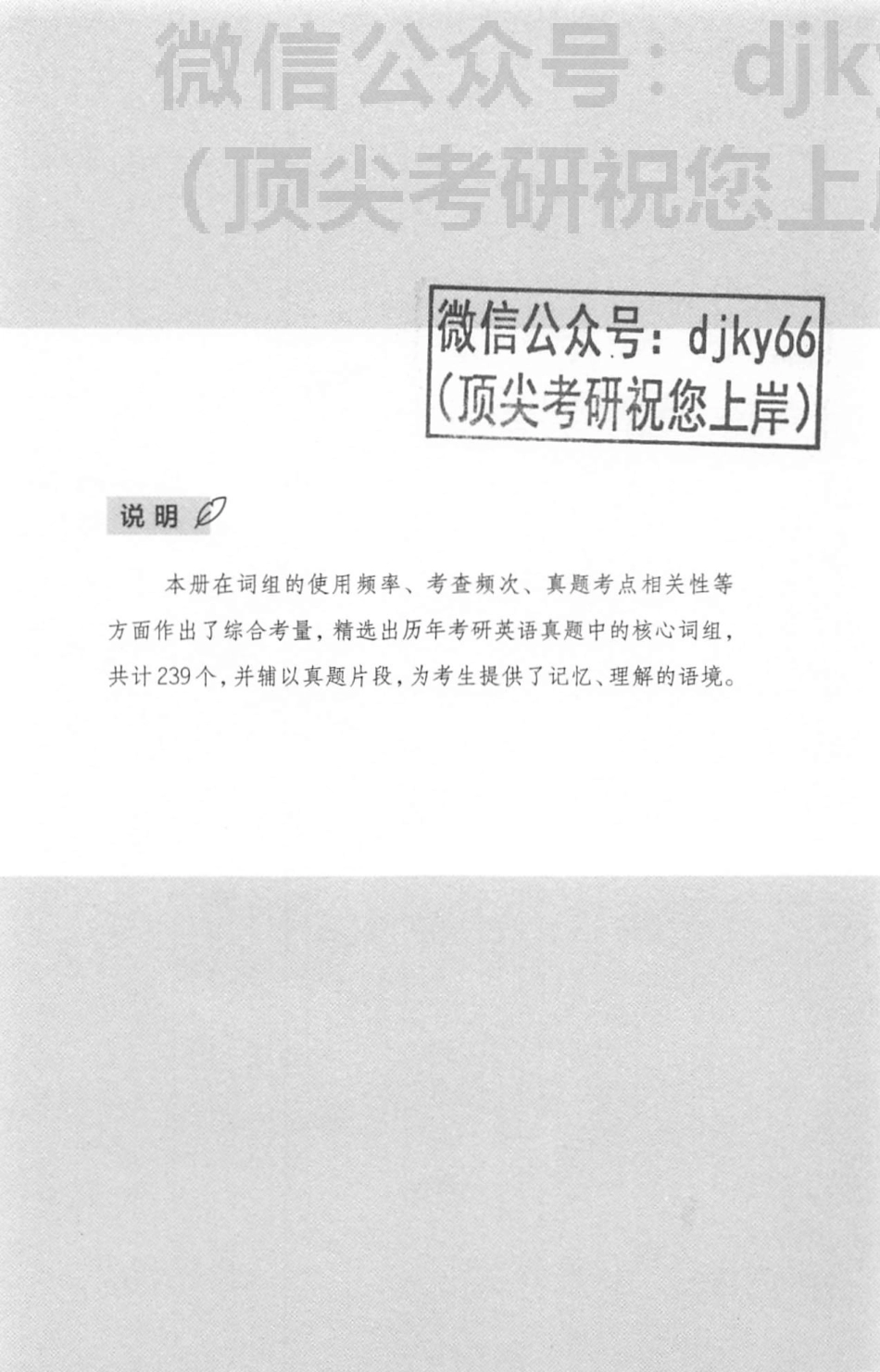 2024朱伟恋词背考通核心词组④(1).pdf_第3页