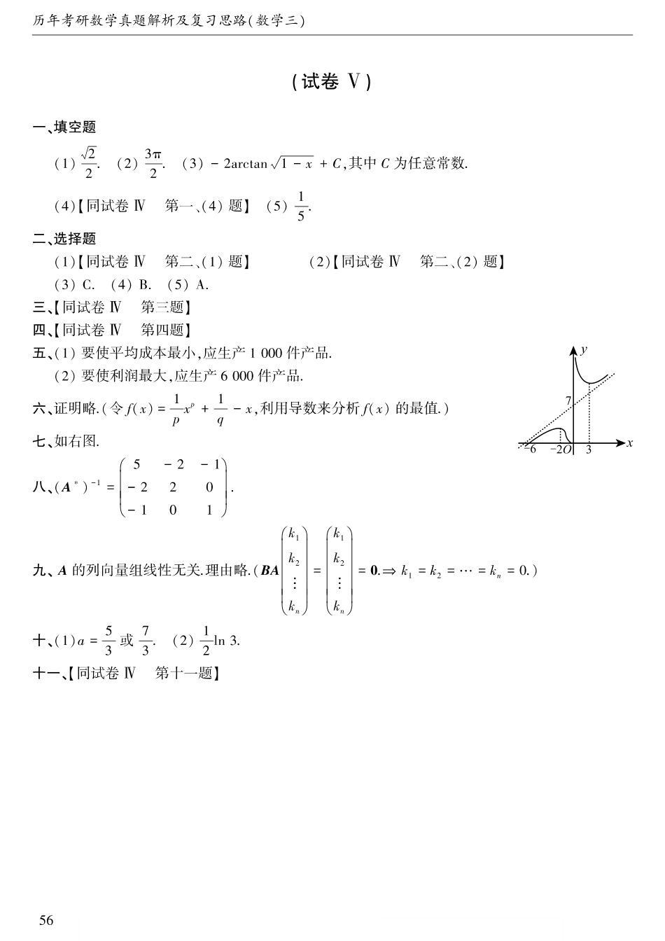 1993年考研数三真题答案速查【公众号“不易学长”持续更新中】.pdf_第2页