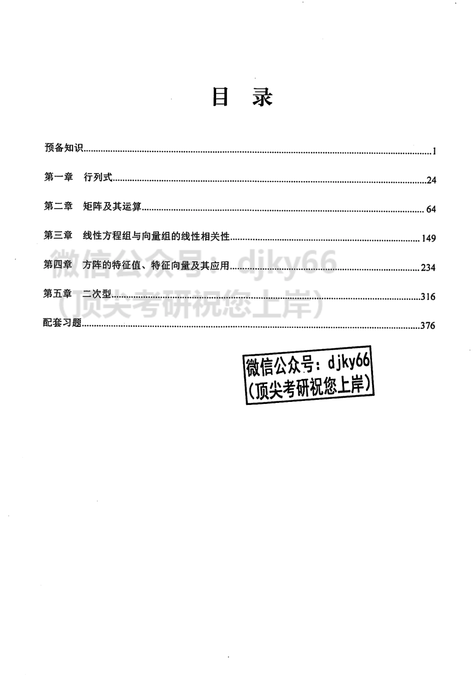2024文都数学大学同步课程+内部辅导讲义 线代.pdf_第3页
