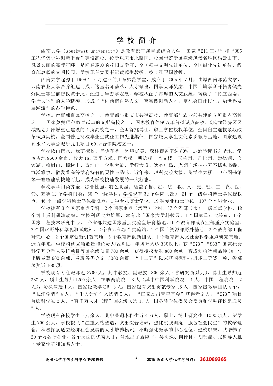 西南大学化学类考研信息汇总 2 (1).pdf_第2页
