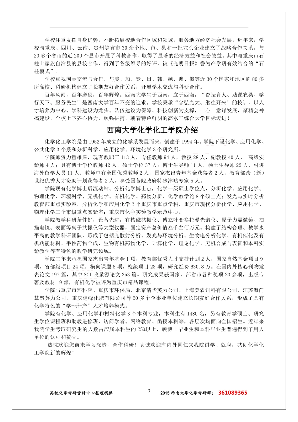 西南大学化学类考研信息汇总 2 (1).pdf_第3页