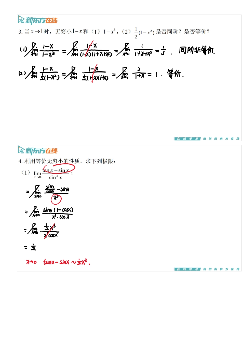 习题1_7手稿_1697707128020【公众号：小盆学长】免费分享.pdf_第3页