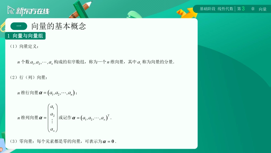 线代第三章第一节【公众号：小盆学长】免费分享.pdf_第3页