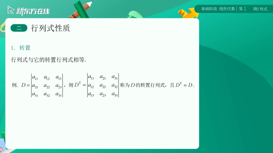 线代第一章第二节【公众号：小盆学长】免费分享.pdf_第3页