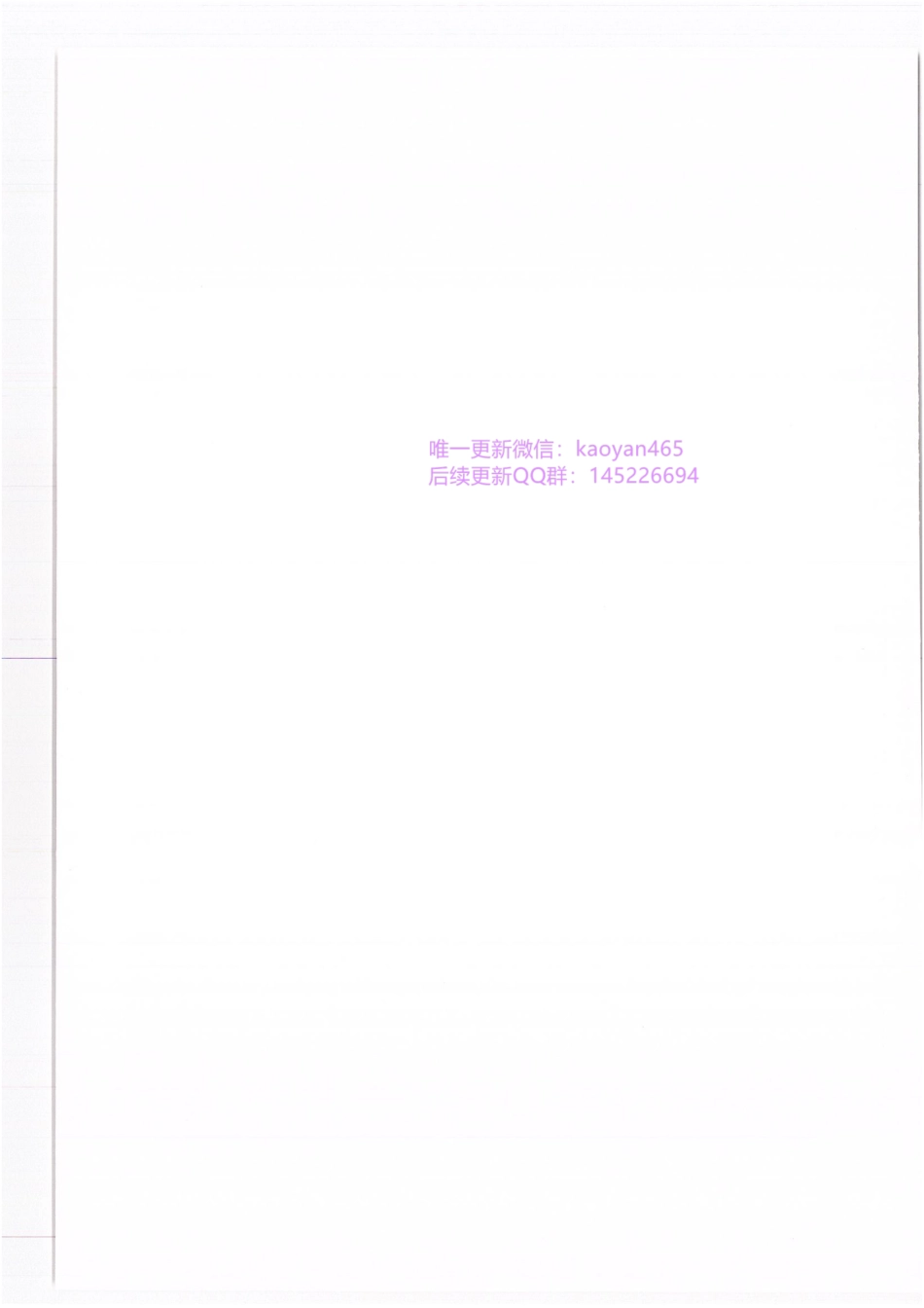 2024研大王强寒假班英语 真题 解析分册.pdf_第2页