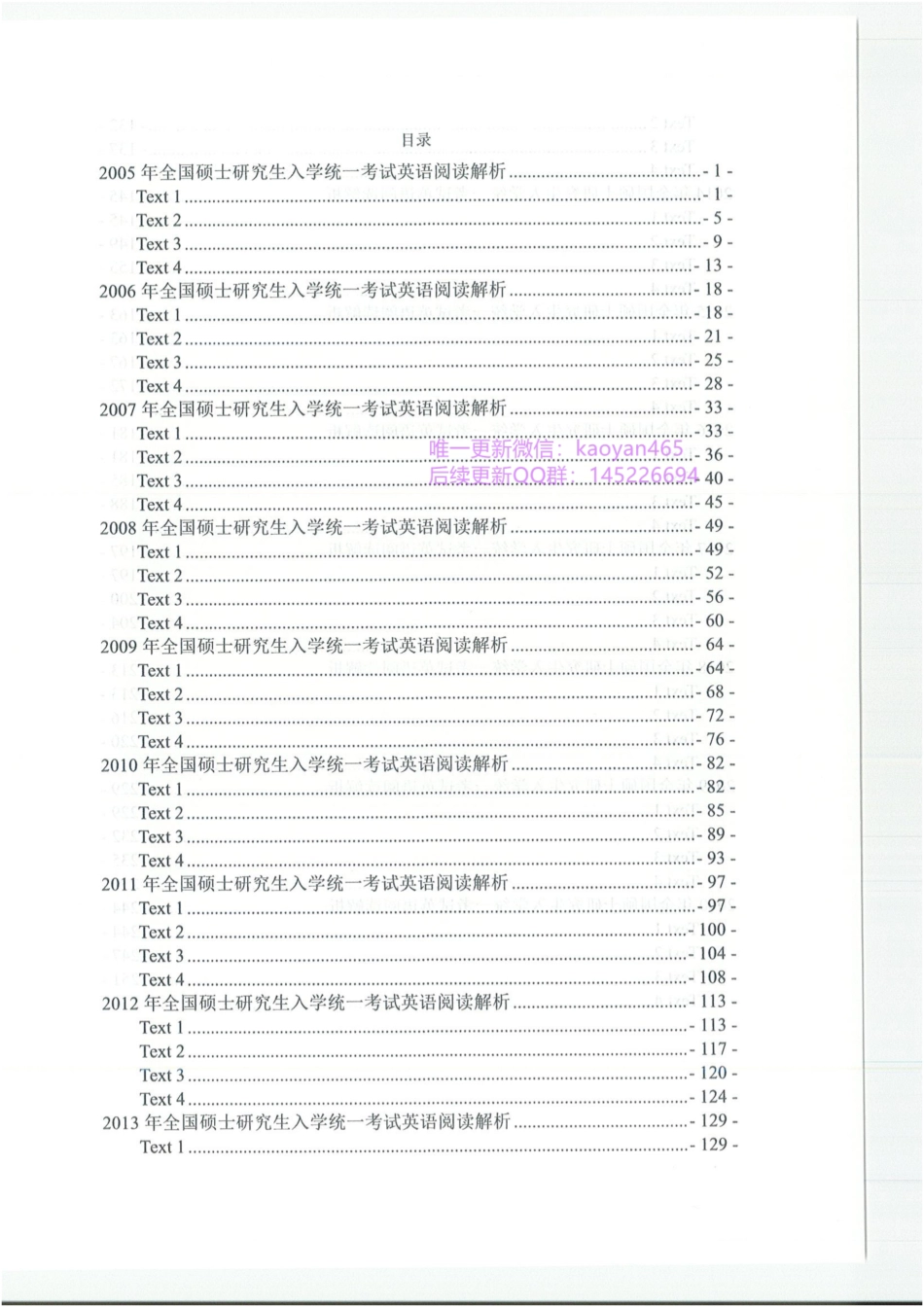 2024研大王强寒假班英语 真题 解析分册.pdf_第3页