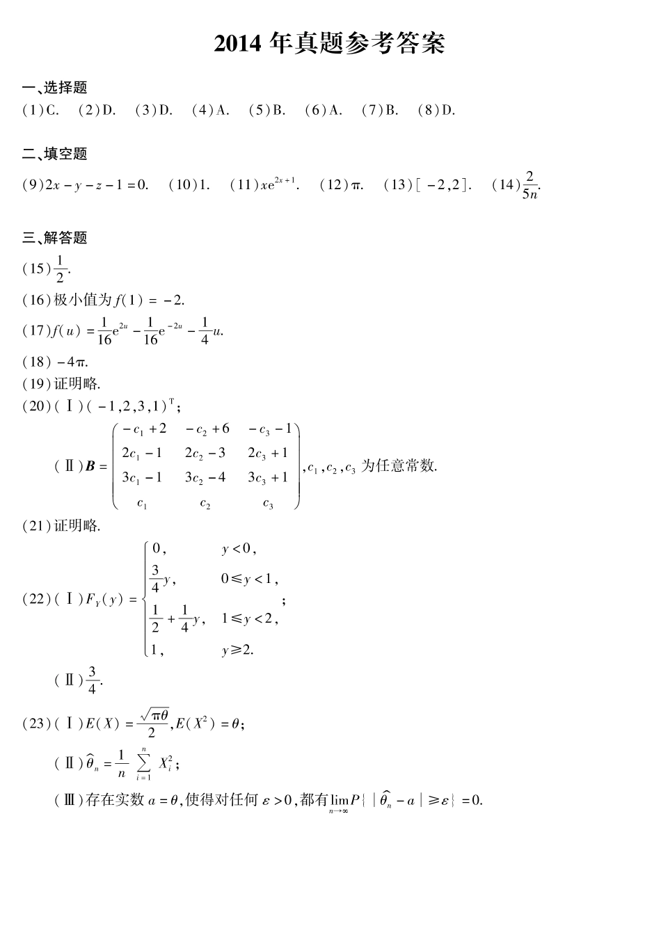 2014年考研数学一真题答案速查【公众号“不易学长”持续更新中】.pdf_第1页