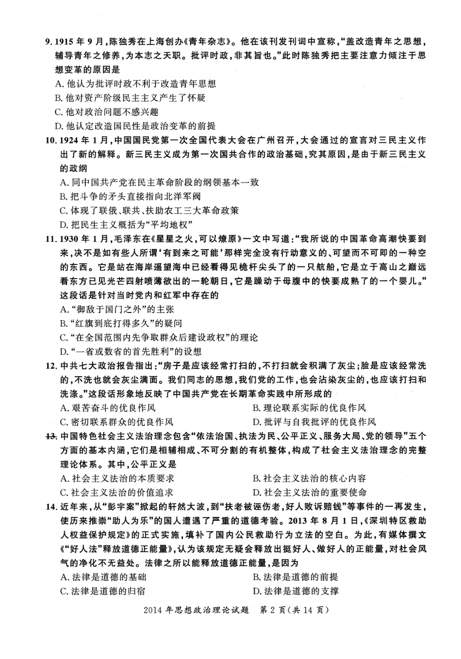 2014年考研政治真题【公众号：葱哥说考研 考研资料免费分享】.pdf_第2页