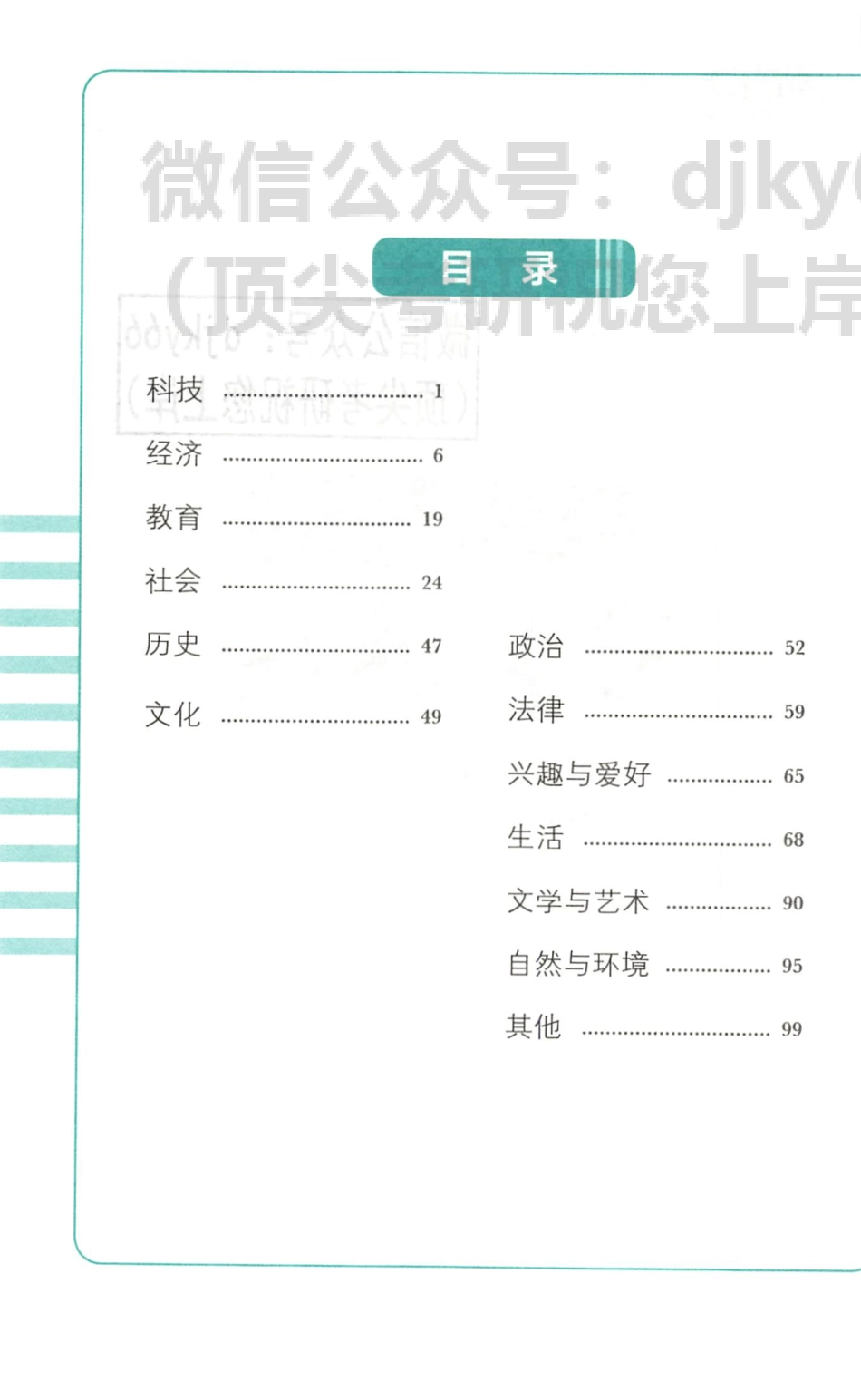2024新东方恋练有词分类速记(1).pdf_第3页