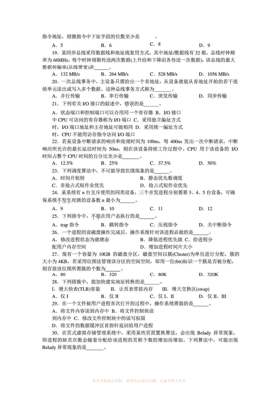 2014计算机考研408真题和答案.pdf_第3页