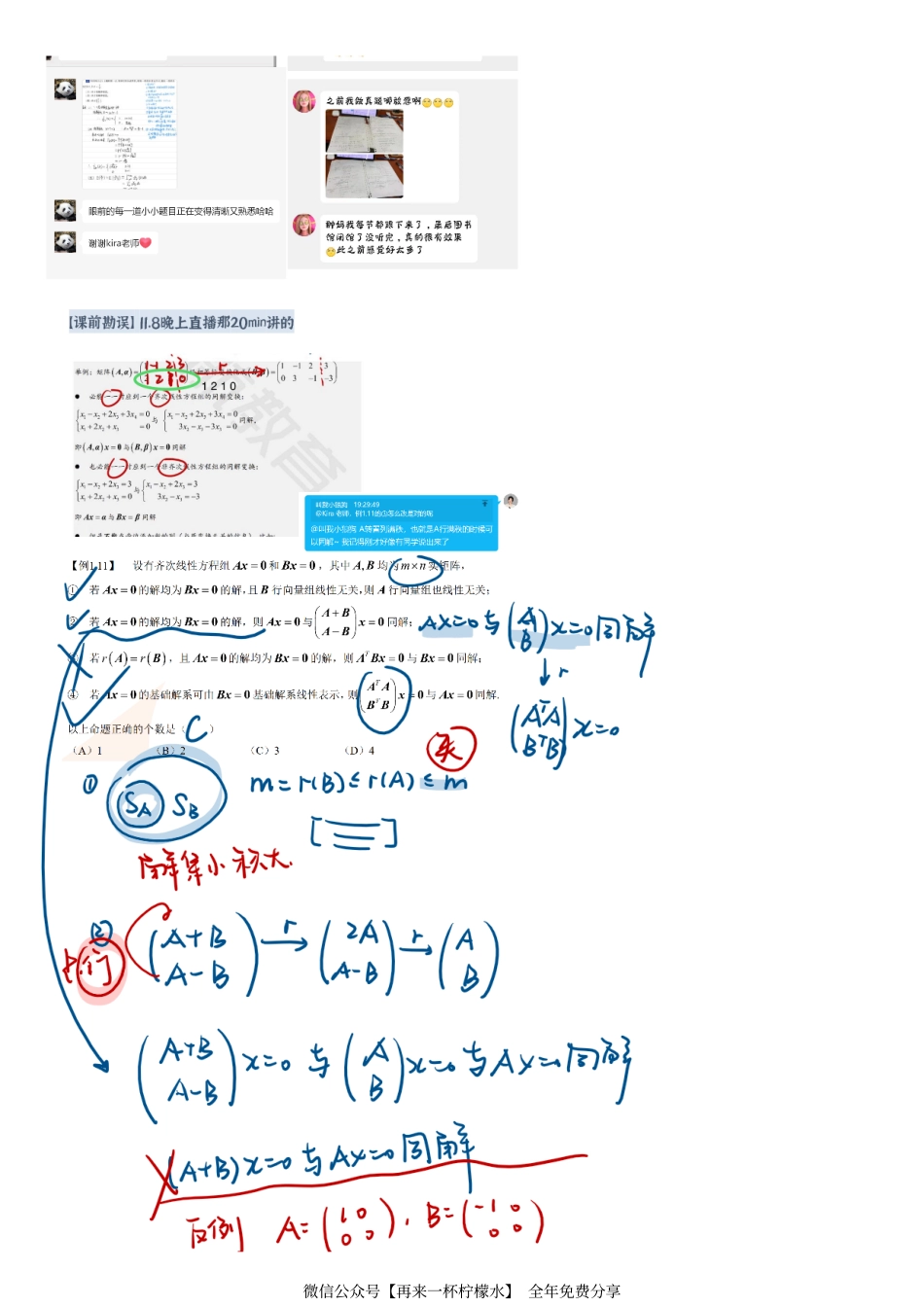线代醒脑主题2-3板书.pdf_第2页