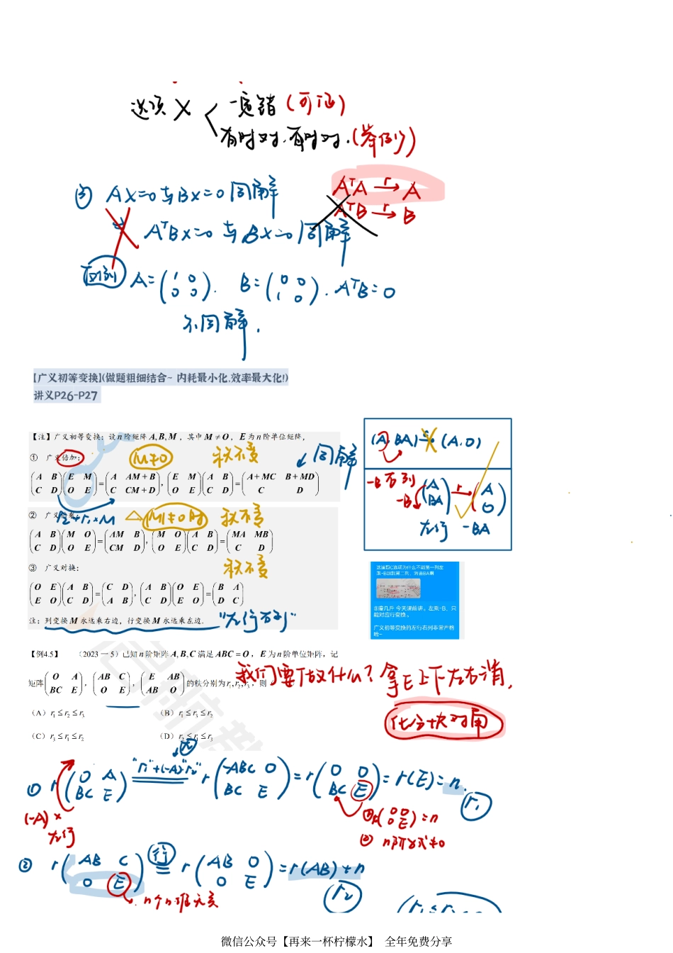 线代醒脑主题2-3板书.pdf_第3页