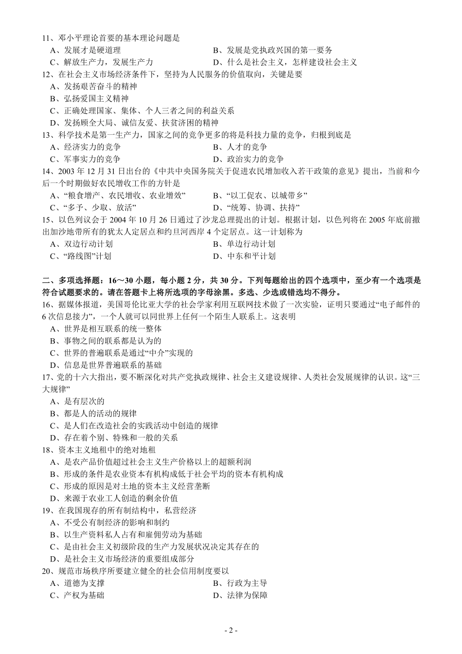 2005年考研政治真题【公众号：葱哥说考研 考研资料免费分享】.pdf_第2页