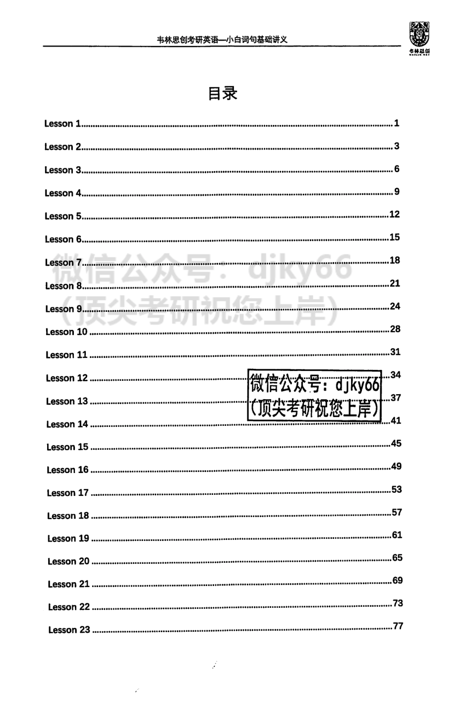 2024朱伟英语小白词句基础讲义 通用(1).pdf_第2页