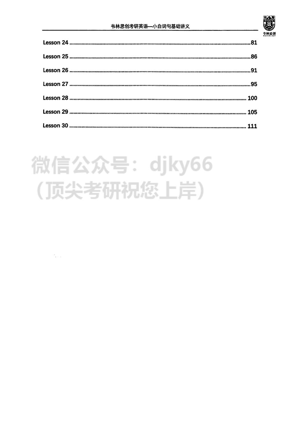 2024朱伟英语小白词句基础讲义 通用(1).pdf_第3页