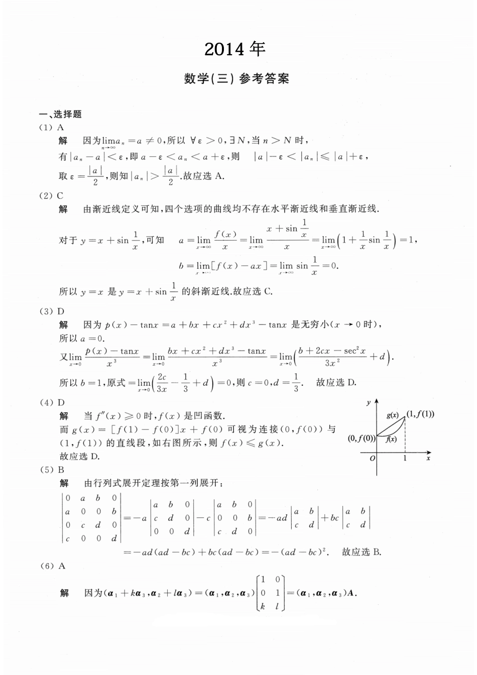 2014年数学三真题答案解析【公众号“不易学长”持续更新中】.pdf_第1页