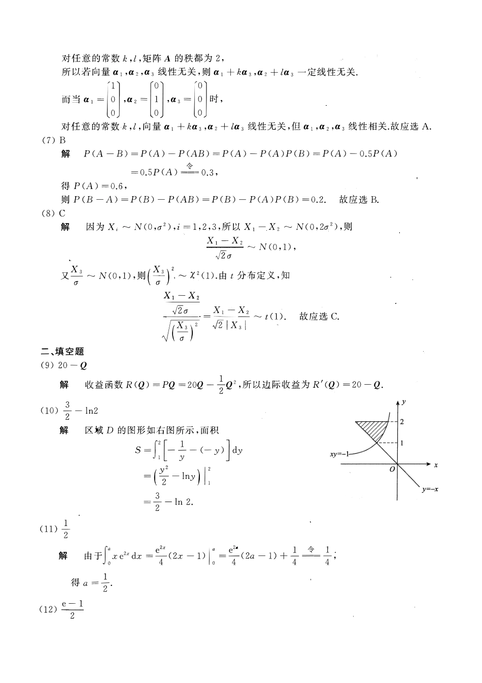 2014年数学三真题答案解析【公众号“不易学长”持续更新中】.pdf_第2页