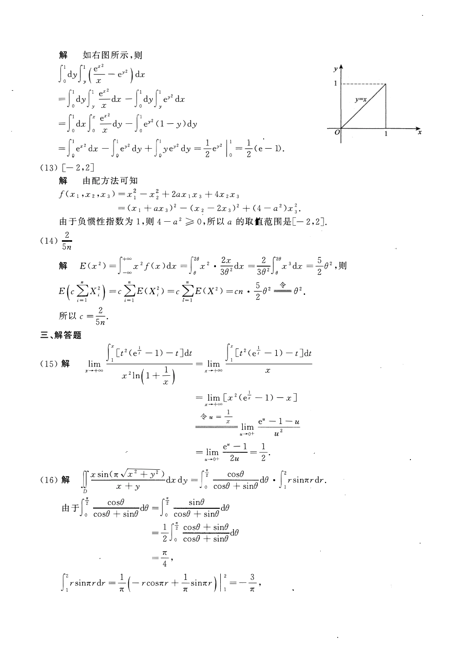 2014年数学三真题答案解析【公众号“不易学长”持续更新中】.pdf_第3页