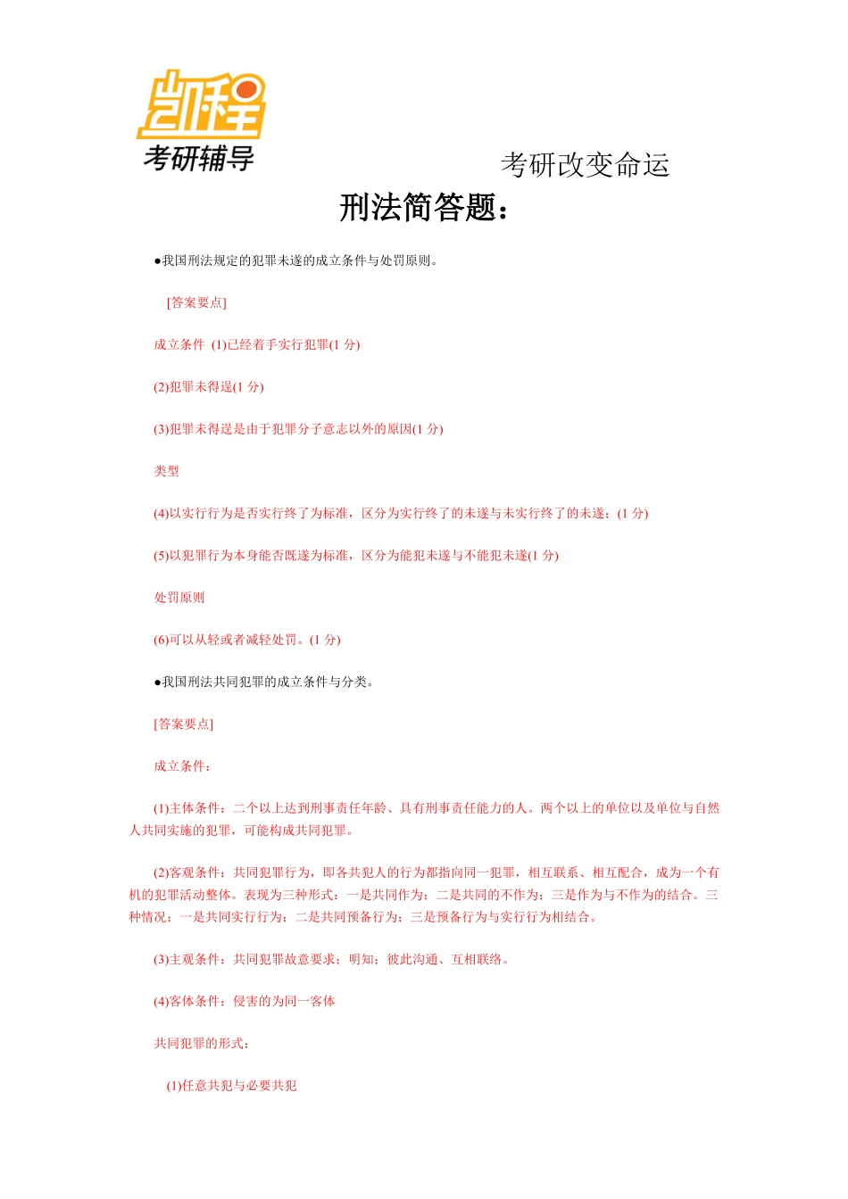 2015年法律硕士考研练习题—推荐-凯程教育(1).pdf_第1页