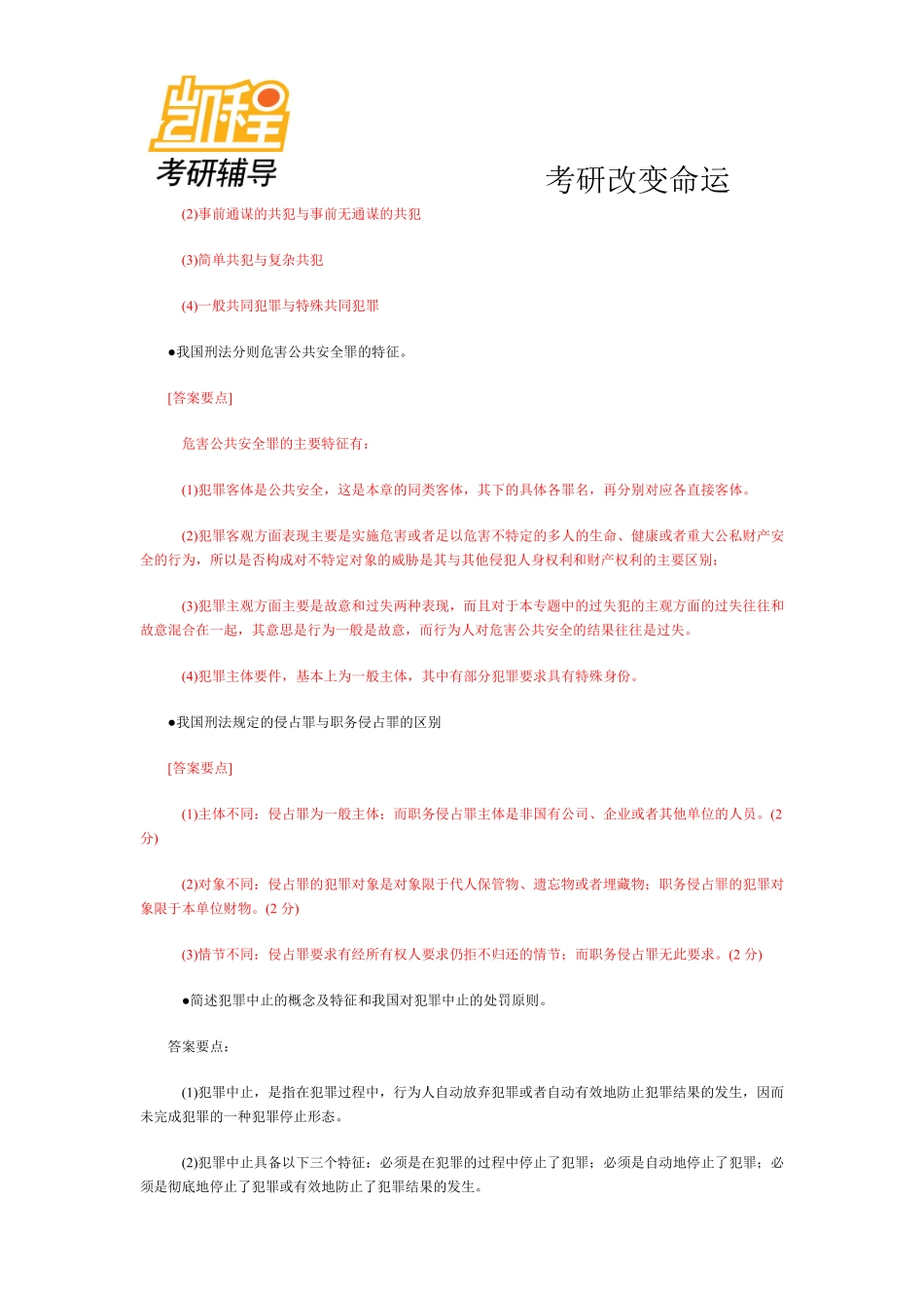 2015年法律硕士考研练习题—推荐-凯程教育(1).pdf_第2页