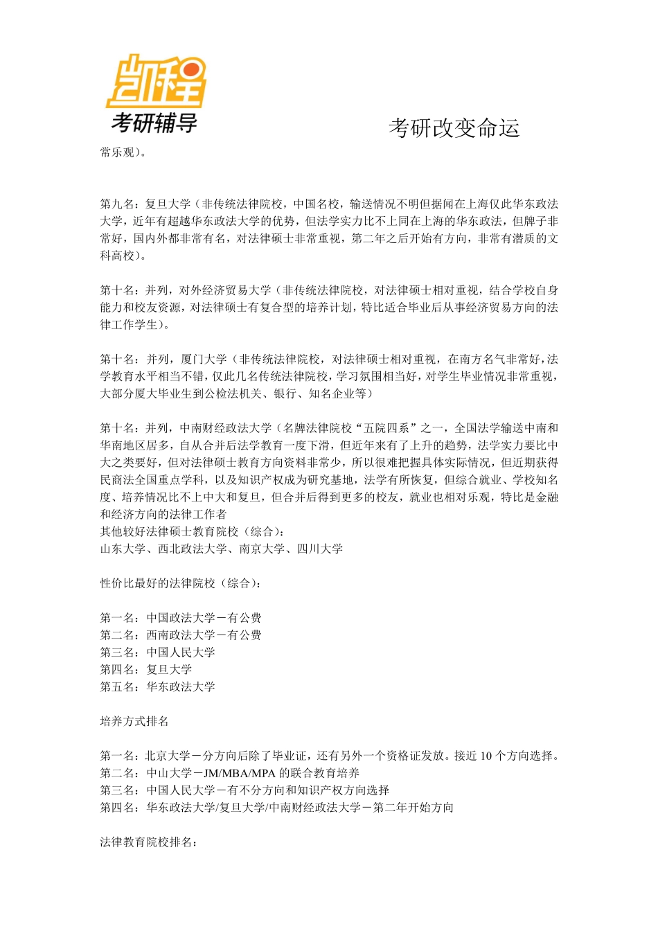 2015年法硕考研相关问题_注意事项-凯程教育(1).pdf_第2页