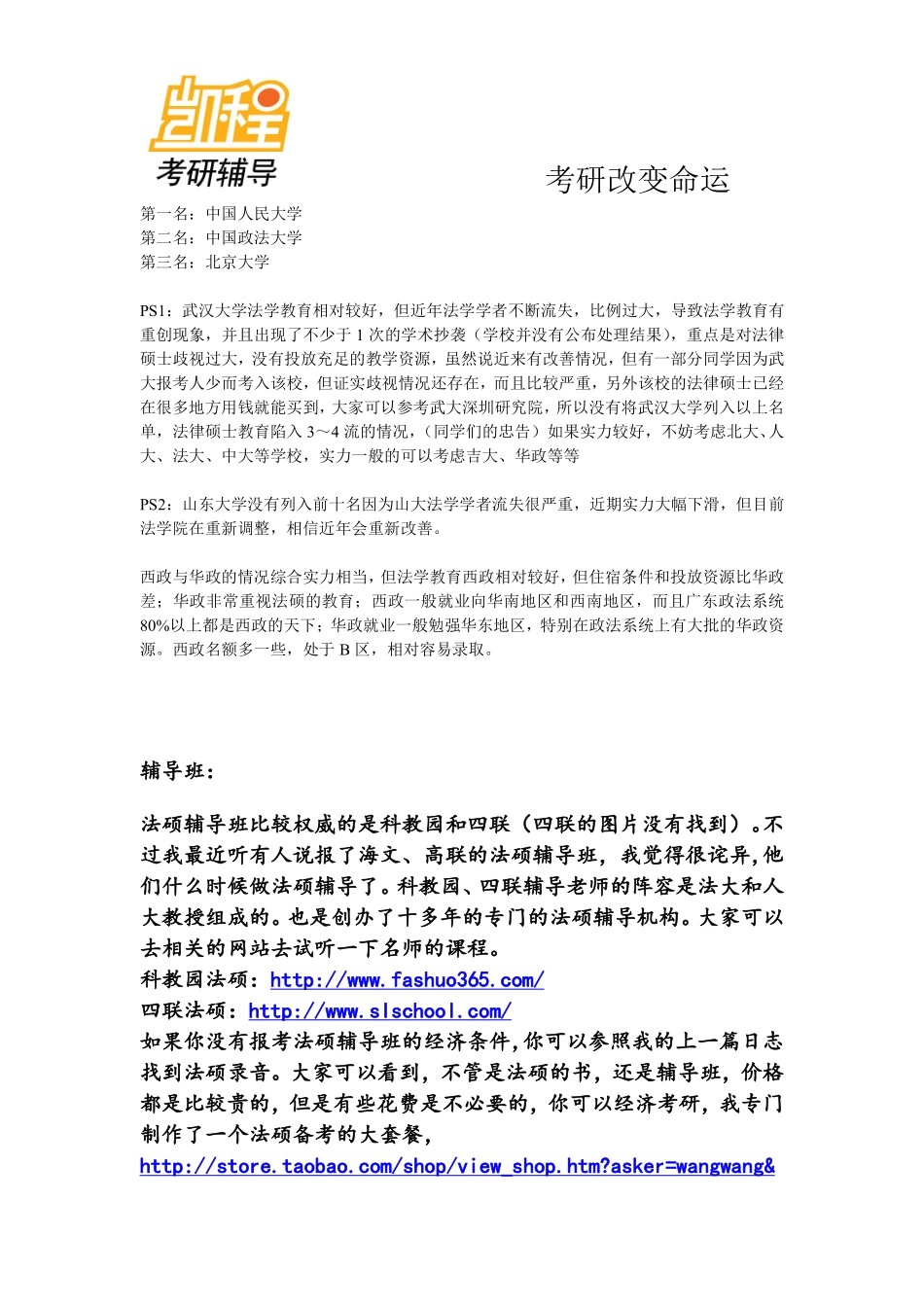 2015年法硕考研相关问题_注意事项-凯程教育(1).pdf_第3页