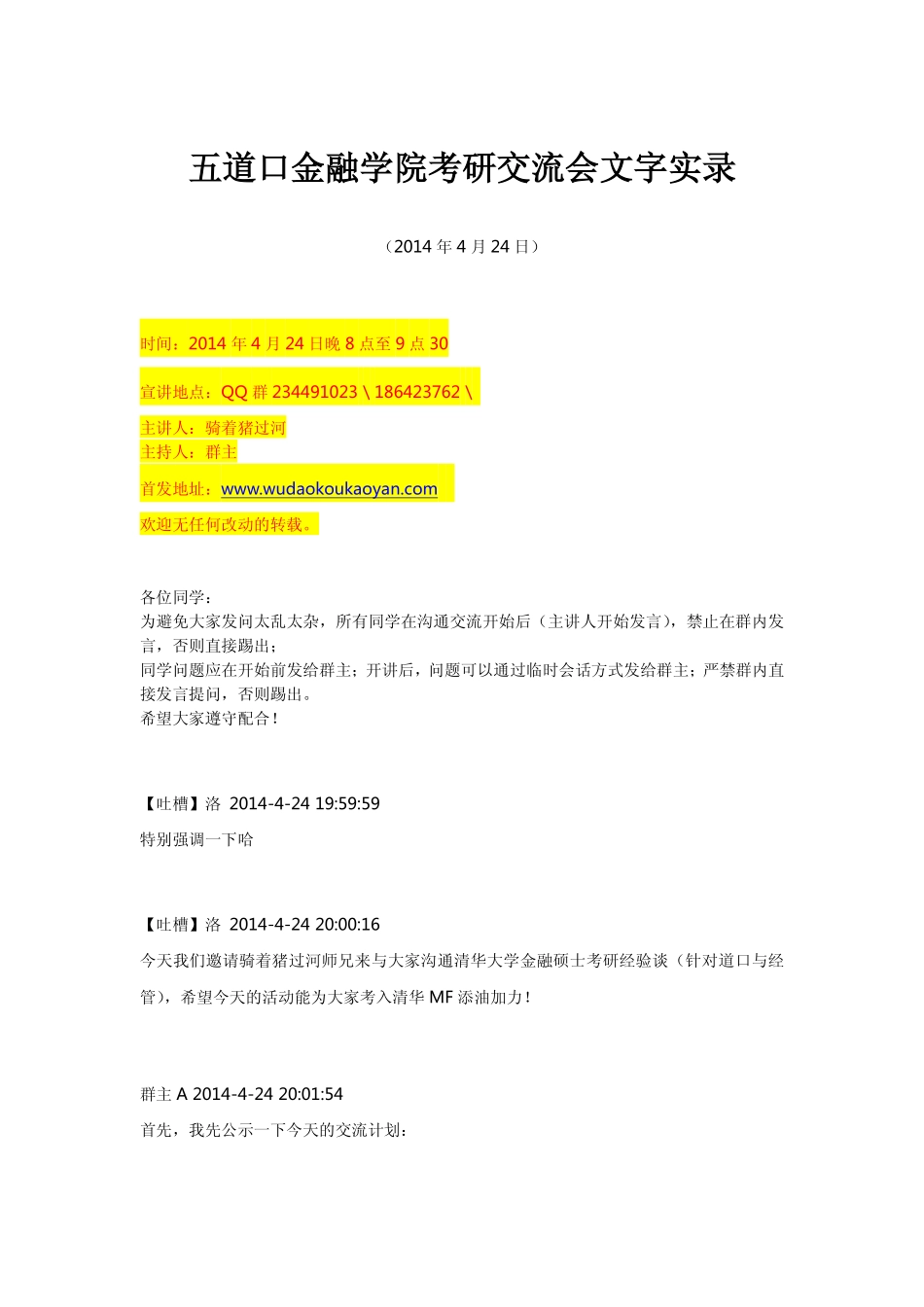 2015五道口金融学院考研备考指导文字稿(1).pdf_第1页