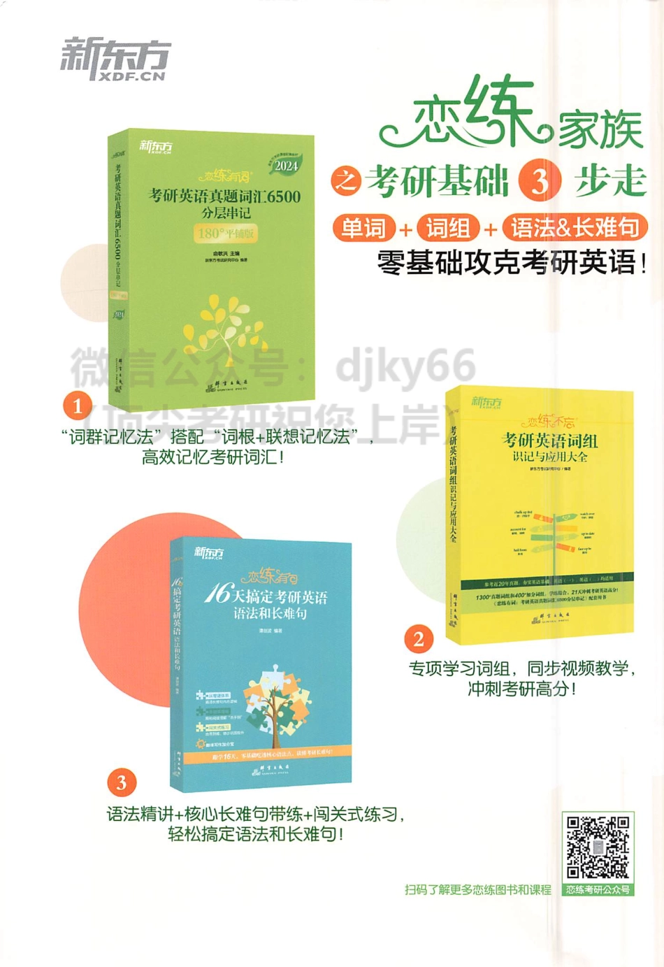 2024新东方英语必刷真题 2010-2023英语一.pdf_第2页