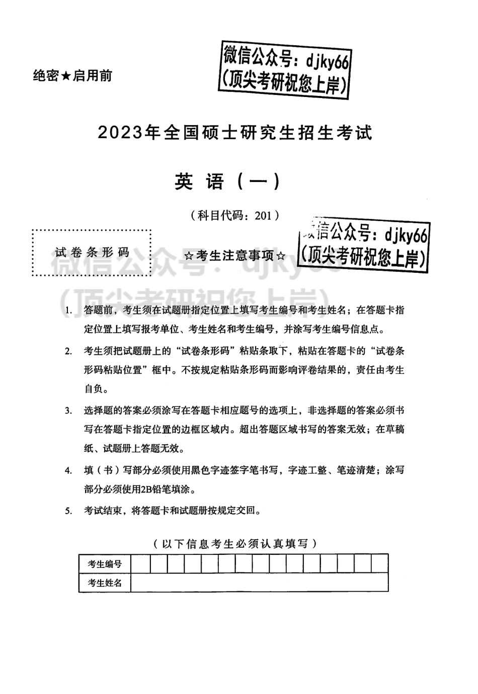 2024新东方英语必刷真题 2010-2023英语一.pdf_第3页