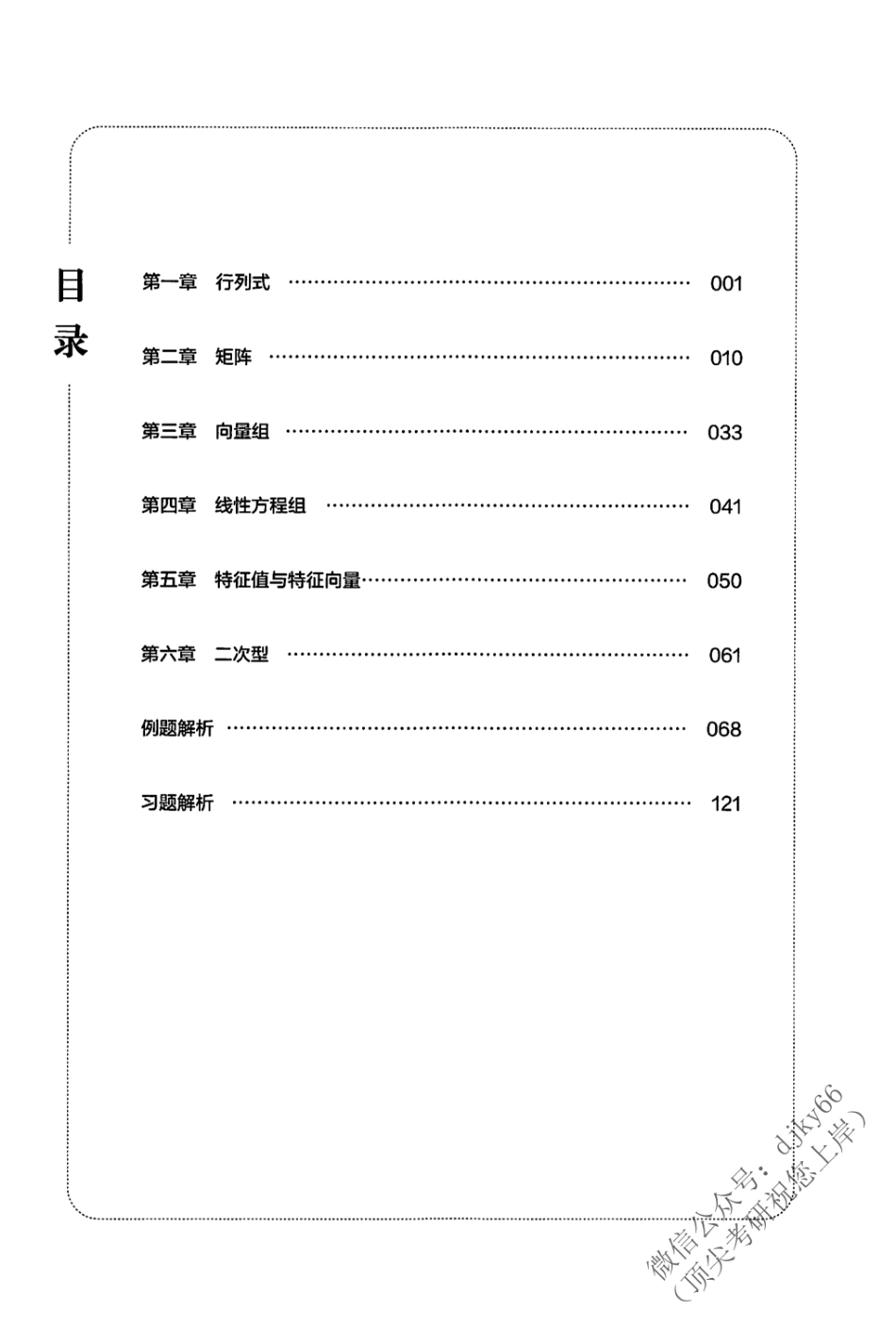 2024新东方数学直通车入门教材-线代.pdf_第3页