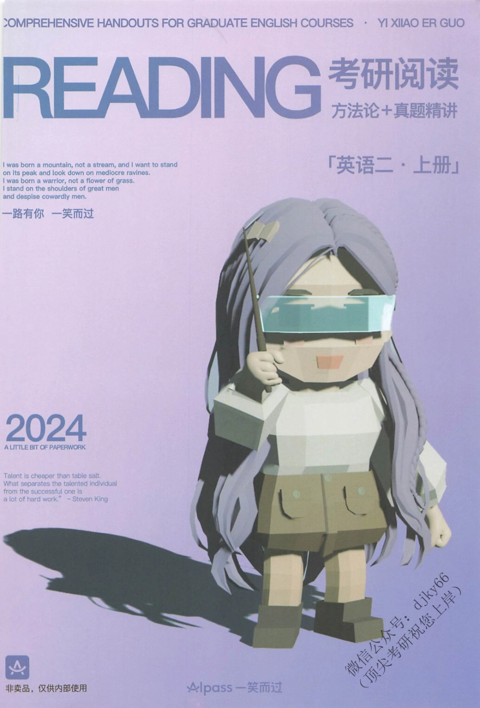 2024一笑而过考研阅读 方法论+真题精讲 英语二 上册(1).pdf_第1页