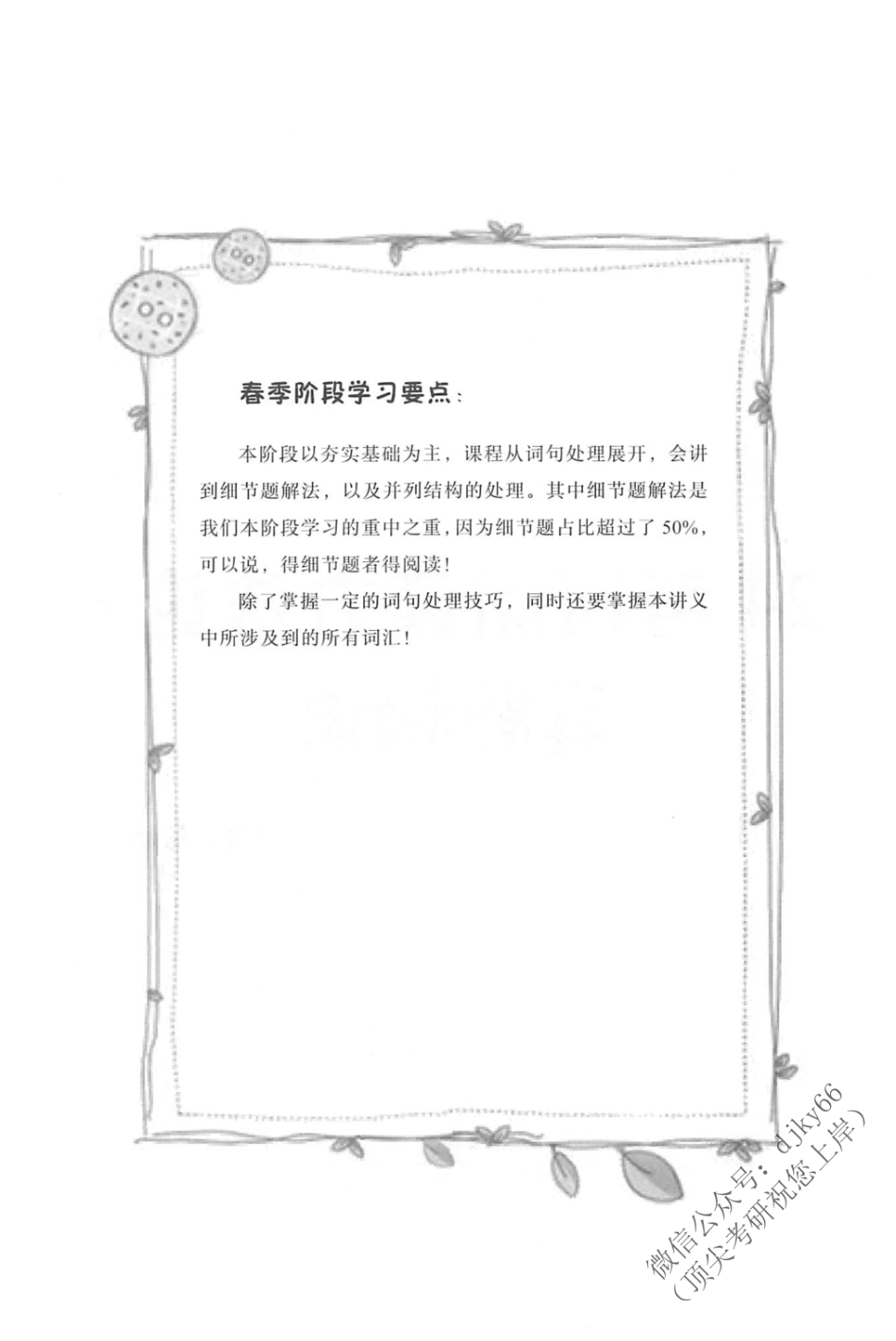 2024一笑而过考研阅读 方法论+真题精讲 英语二 上册(1).pdf_第3页