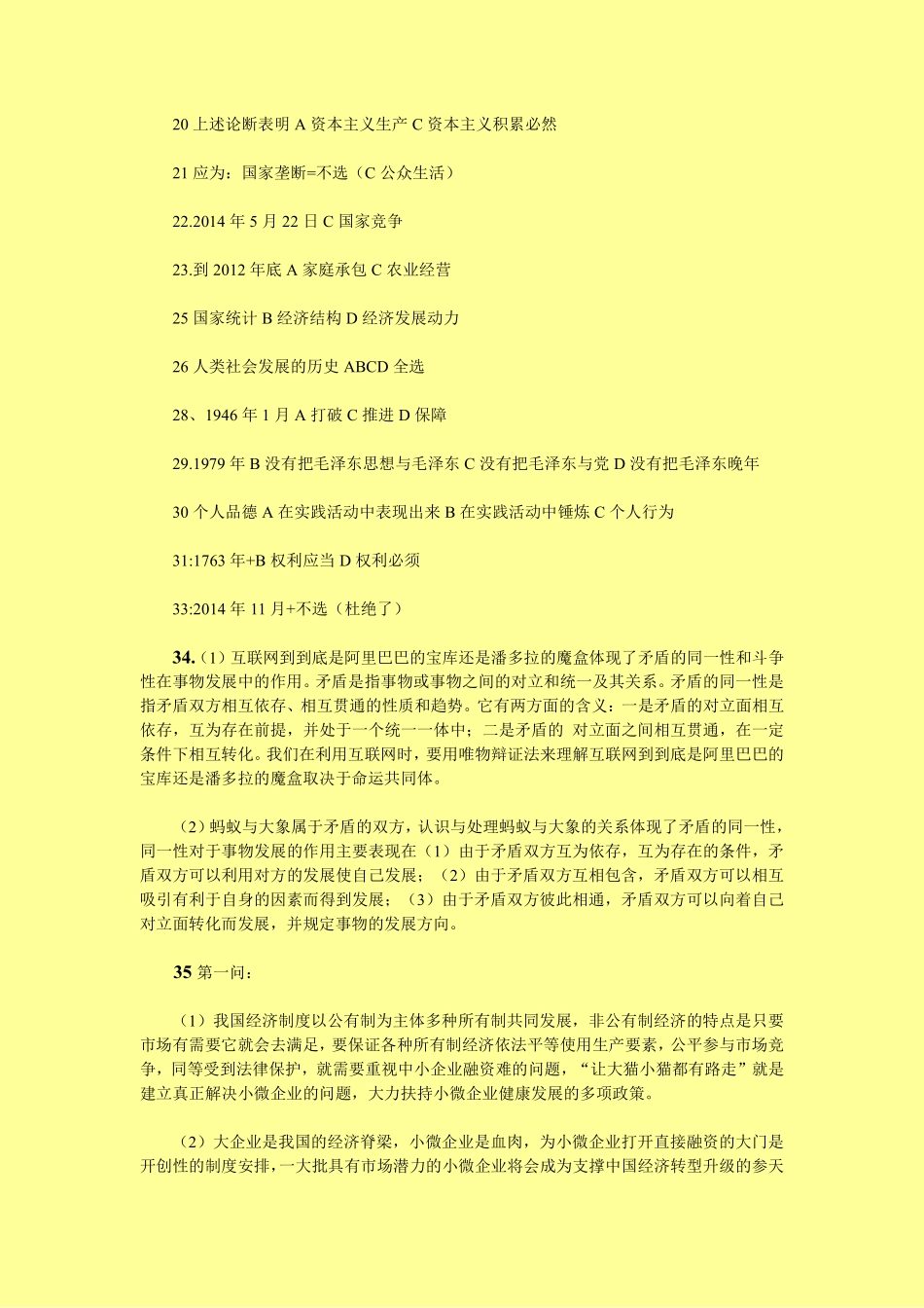 2015考研政治真题答案完整版.pdf_第2页