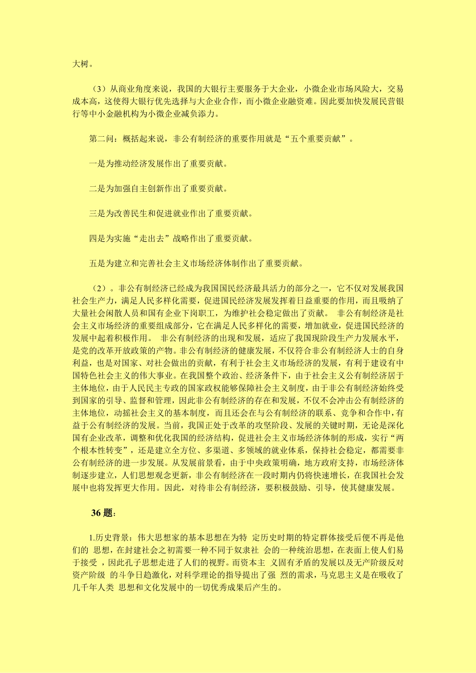 2015考研政治真题答案完整版.pdf_第3页