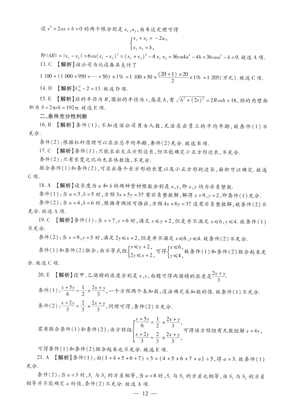 2016考研管理类联考答案解析【公众号：葱哥说考研 考研资料免费分享】.pdf_第2页