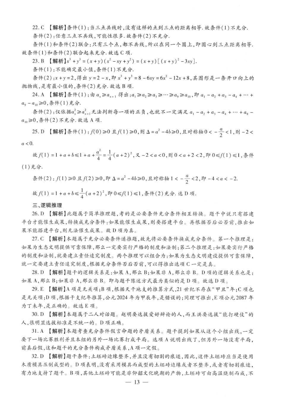 2016考研管理类联考答案解析【公众号：葱哥说考研 考研资料免费分享】.pdf_第3页