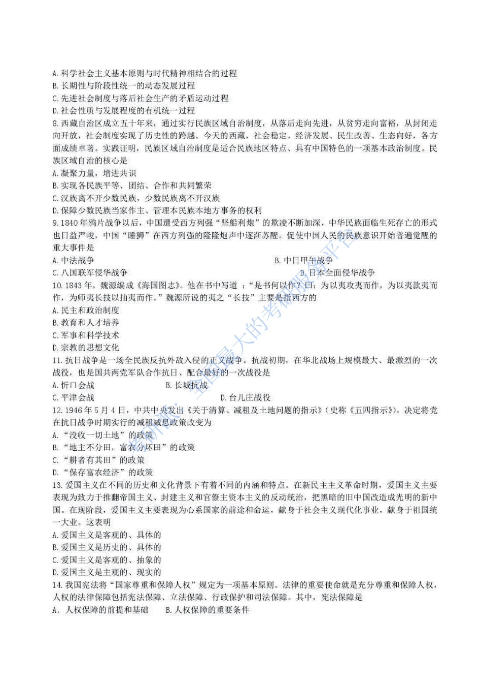 2016年全国硕士研究生入学统一考试思想政治理论试题.pdf_第2页