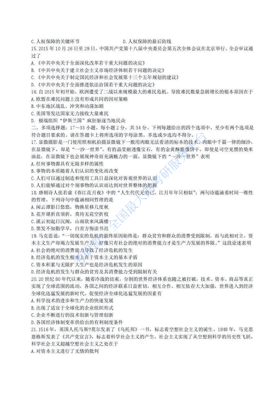 2016年全国硕士研究生入学统一考试思想政治理论试题.pdf_第3页