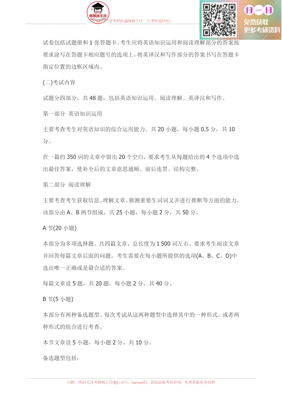 2016英语二考研大纲原文【更多免费资料请加QQ公众号：kaoyan33 获取】.pdf_第3页