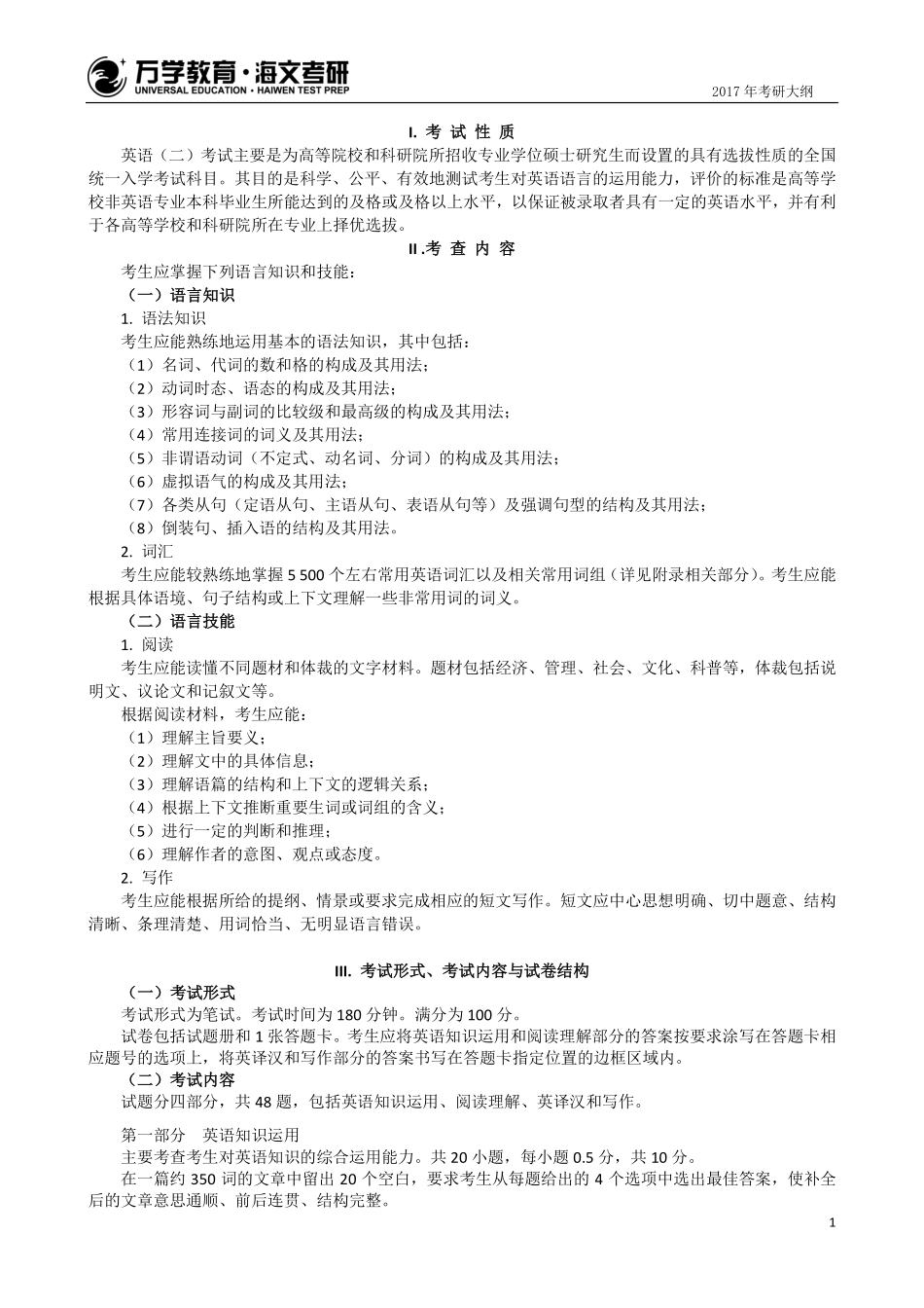 2017年考研英语（二）大纲(1).pdf_第2页