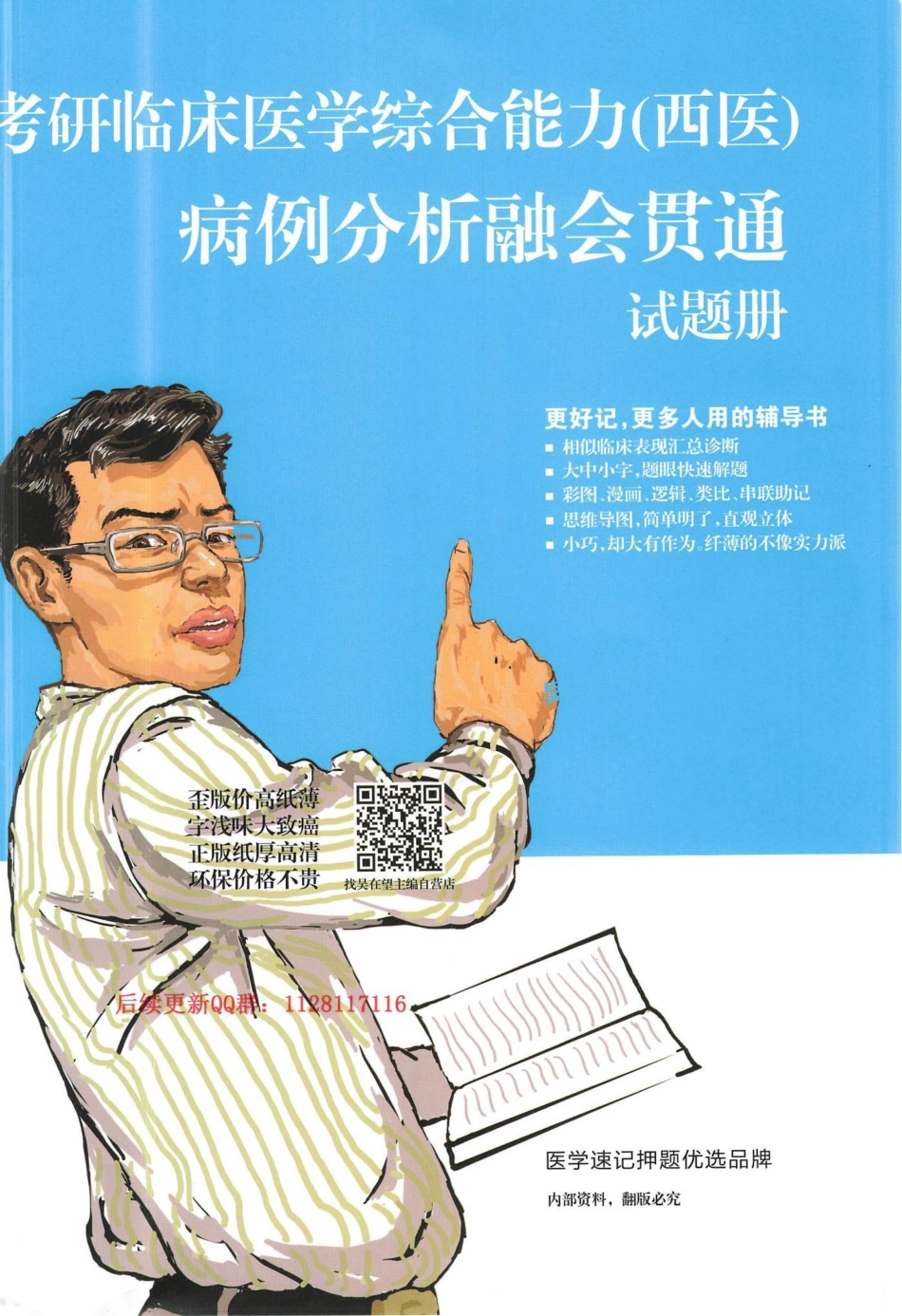 2024吴2：吴在望西综病例分析试题册.pdf_第1页