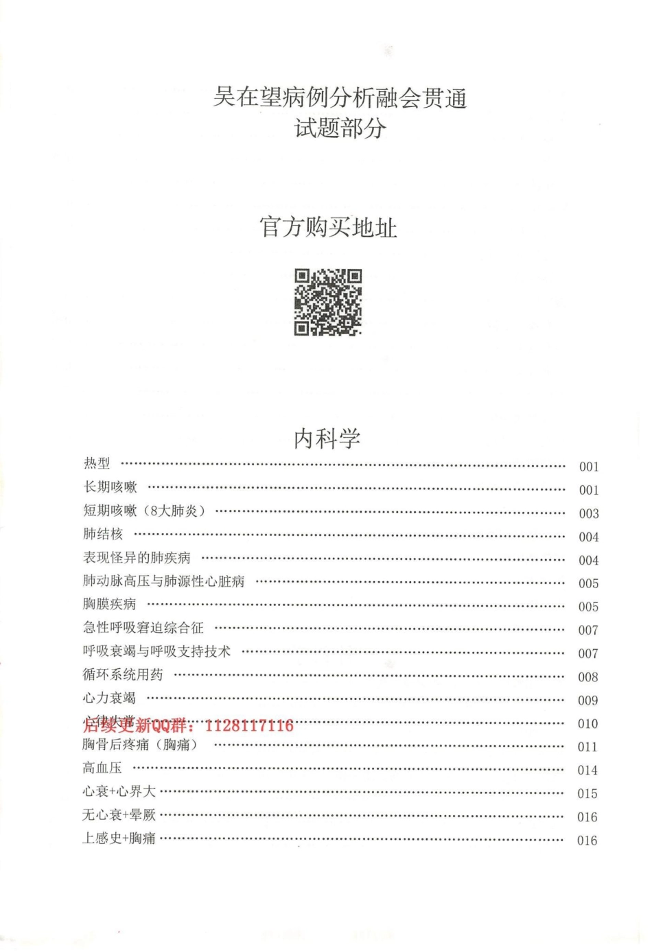 2024吴2：吴在望西综病例分析试题册.pdf_第2页